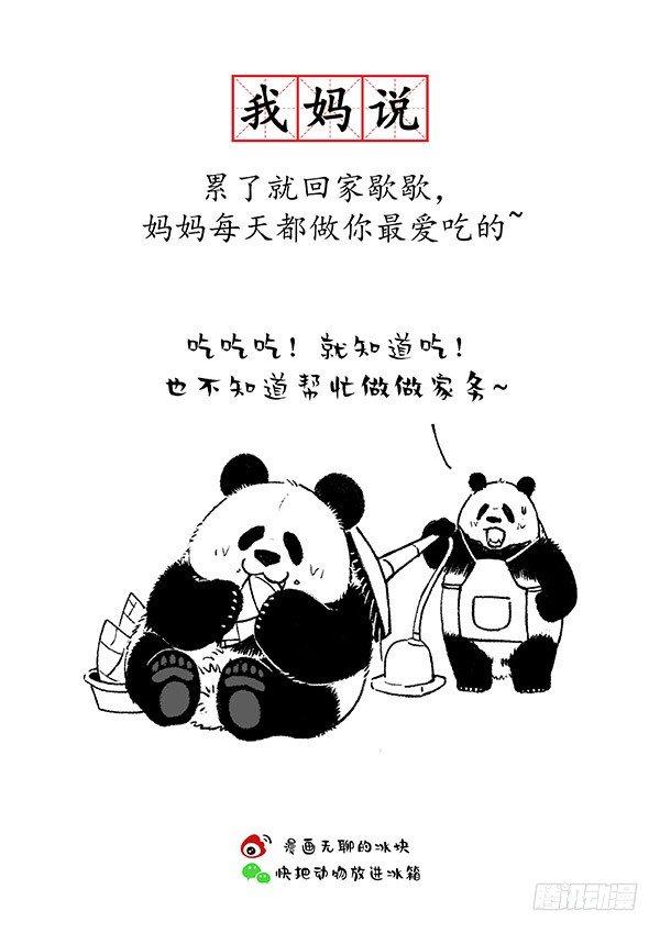 🍕快把动物放进冰箱 157据说每个人都有这样一个妈 第1页