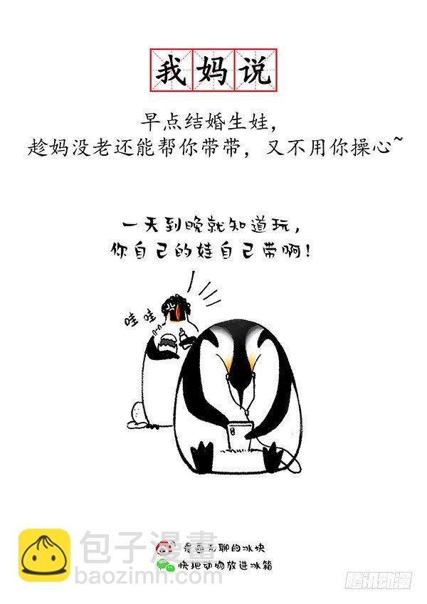 🍕快把动物放进冰箱 157据说每个人都有这样一个妈 第2页