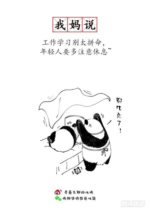 🍕快把动物放进冰箱 157据说每个人都有这样一个妈 第3页