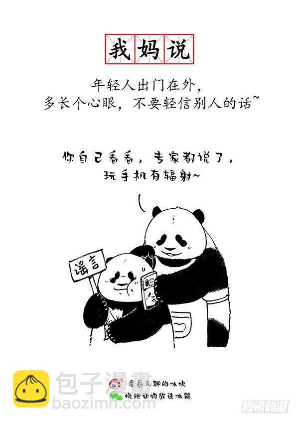 🍕快把动物放进冰箱 157据说每个人都有这样一个妈 第4页