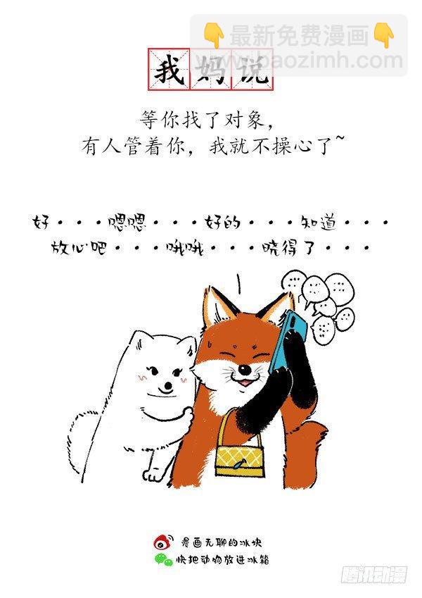 🍕快把动物放进冰箱 157据说每个人都有这样一个妈 第5页