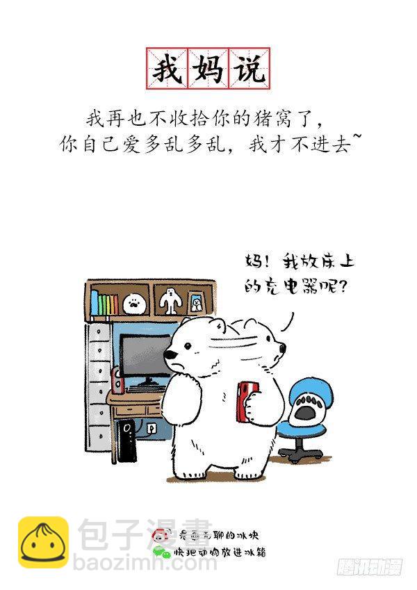 🍕快把动物放进冰箱 157据说每个人都有这样一个妈 第6页