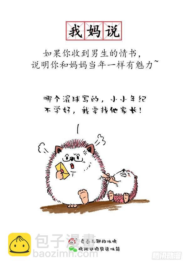 🍕快把动物放进冰箱 157据说每个人都有这样一个妈 第7页