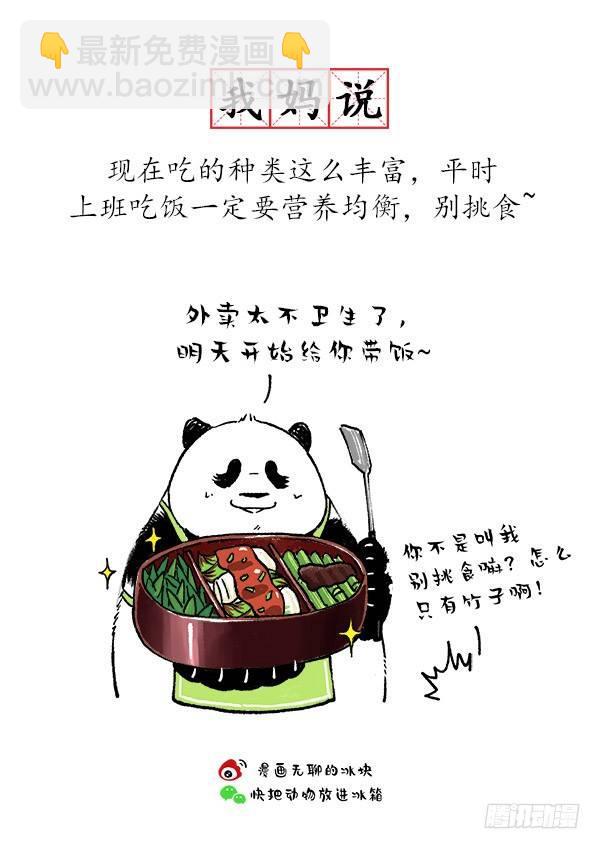 🍕快把动物放进冰箱 157据说每个人都有这样一个妈 第8页
