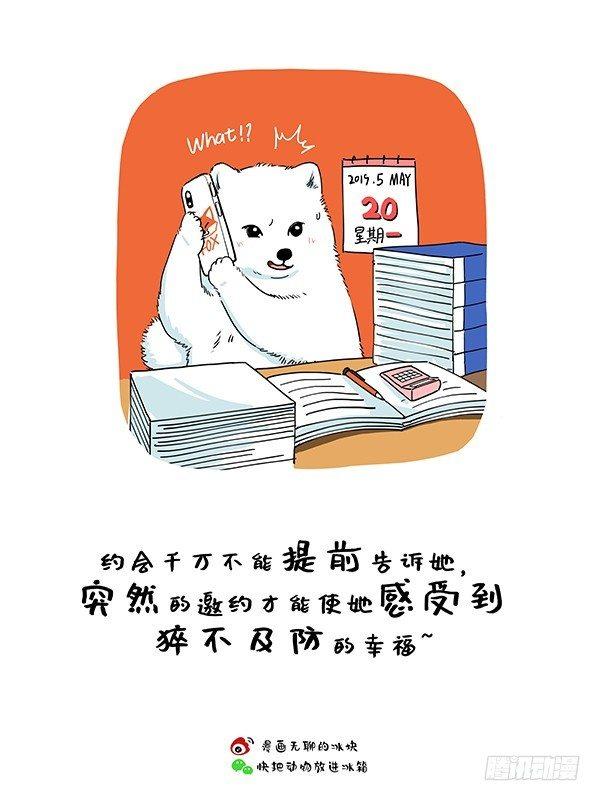 🍕快把动物放进冰箱 159阿直恋爱课堂Lesson3 第2页