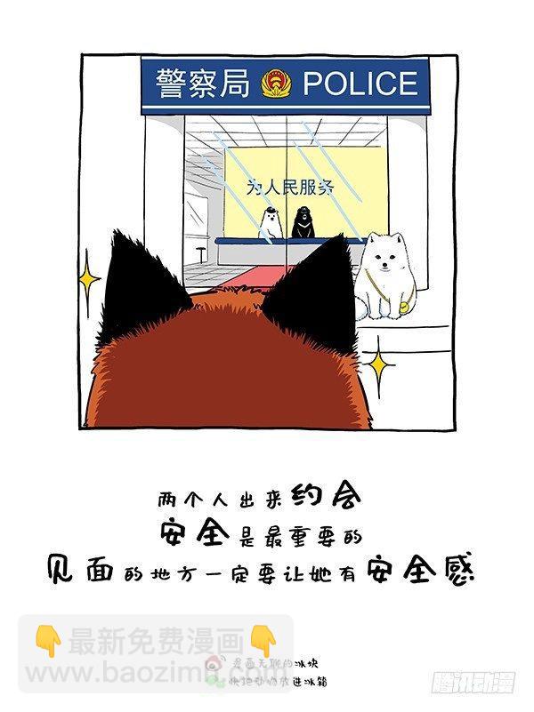 🍕快把动物放进冰箱 159阿直恋爱课堂Lesson3 第3页