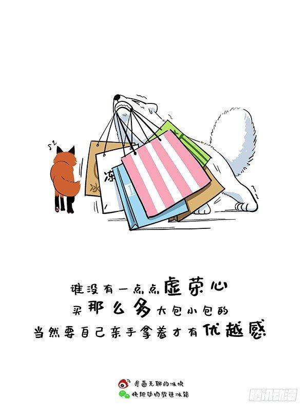 🍕快把动物放进冰箱 159阿直恋爱课堂Lesson3 第4页