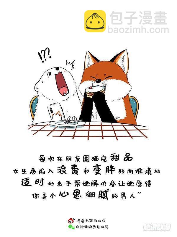 🍕快把动物放进冰箱 159阿直恋爱课堂Lesson3 第5页