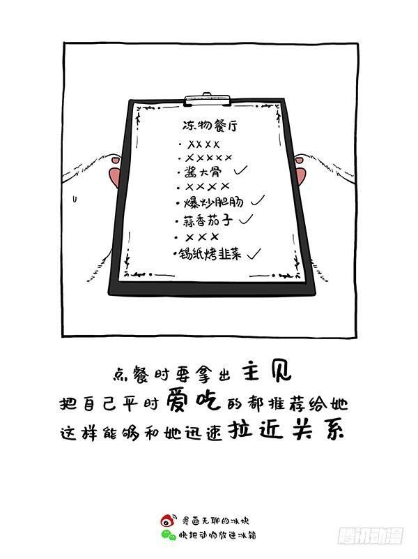 🍕快把动物放进冰箱 159阿直恋爱课堂Lesson3 第6页