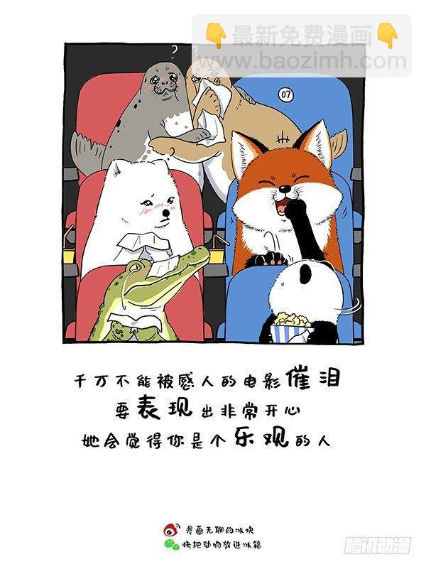 🍕快把动物放进冰箱 159阿直恋爱课堂Lesson3 第7页