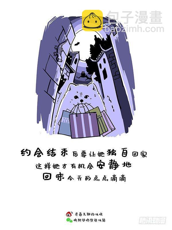 🍕快把动物放进冰箱 159阿直恋爱课堂Lesson3 第8页