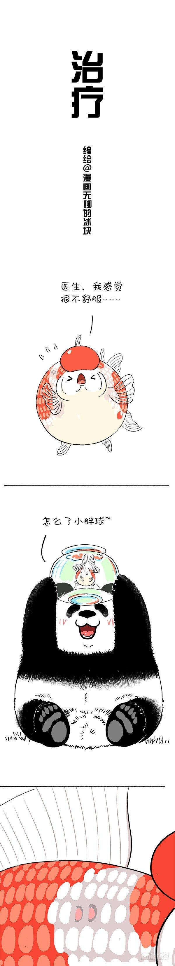 🍕快把动物放进冰箱 161我觉得我还能抢救一下 第1页
