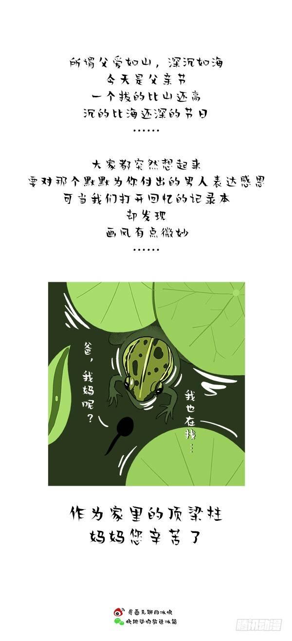 🍕快把动物放进冰箱 165父爱的正确打开方式 第1页