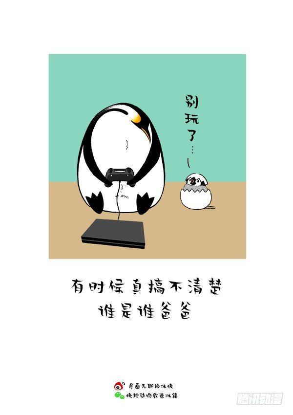 🍕快把动物放进冰箱 165父爱的正确打开方式 第2页