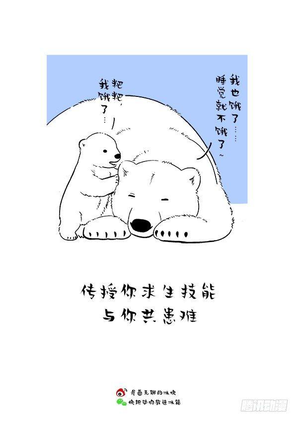 🍕快把动物放进冰箱 165父爱的正确打开方式 第3页