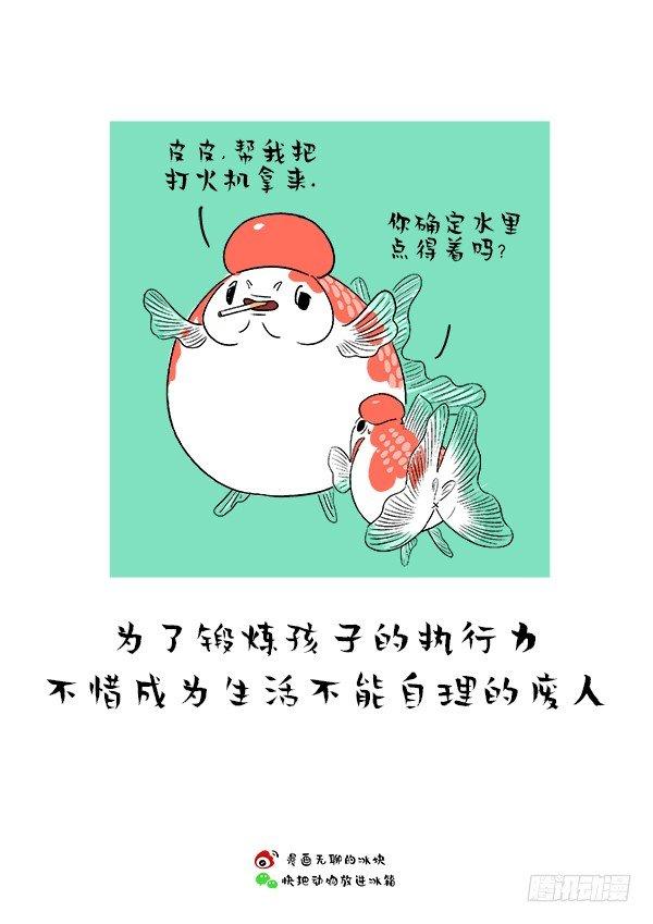🍕快把动物放进冰箱 165父爱的正确打开方式 第4页