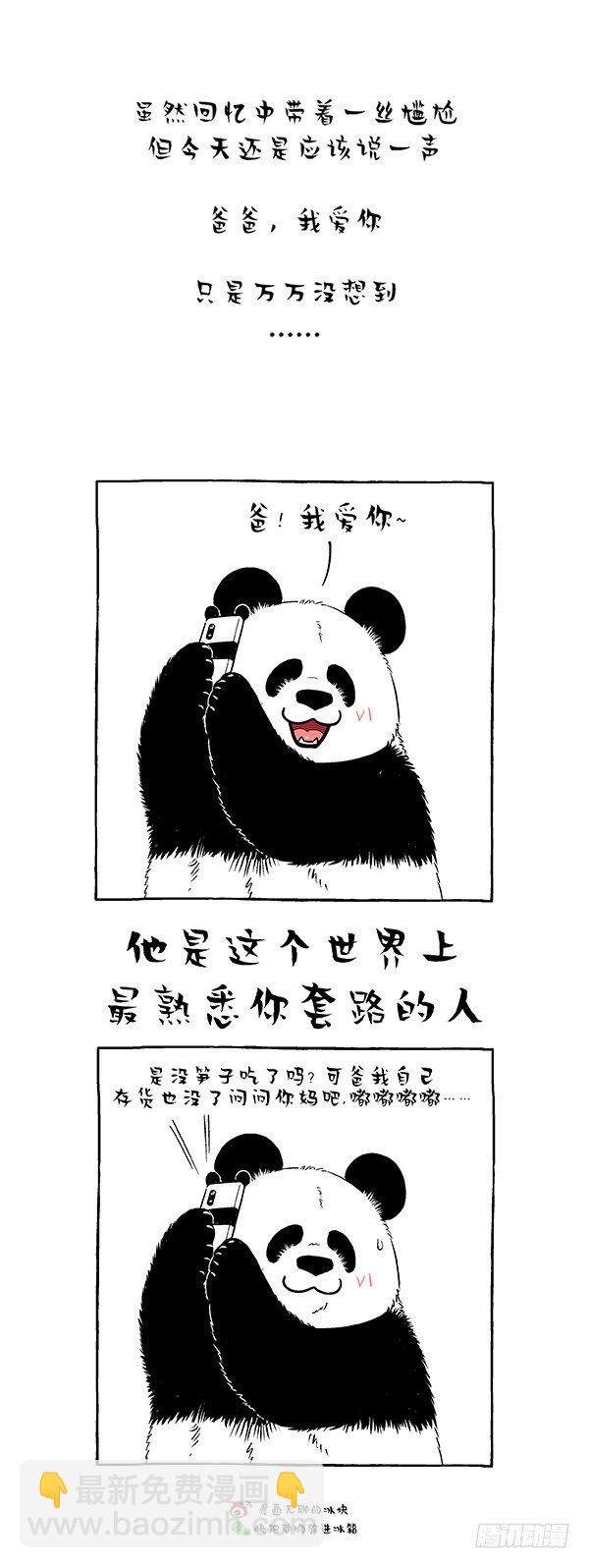 🍕快把动物放进冰箱 165父爱的正确打开方式 第6页
