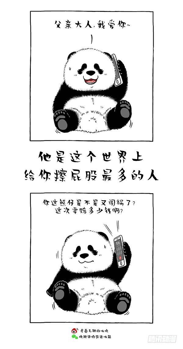 🍕快把动物放进冰箱 165父爱的正确打开方式 第7页
