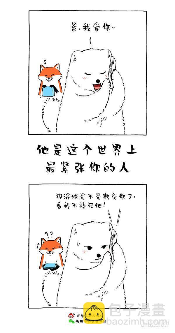 🍕快把动物放进冰箱 165父爱的正确打开方式 第8页