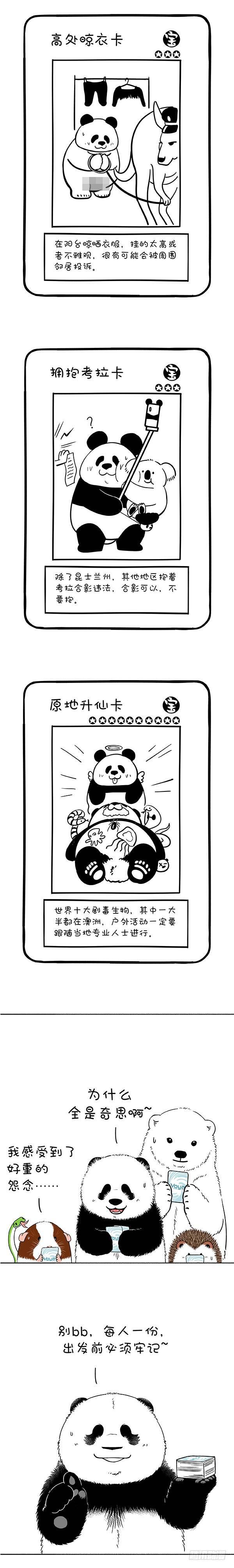 🍕快把动物放进冰箱 169真正的关怀是给你我的卡 第4页