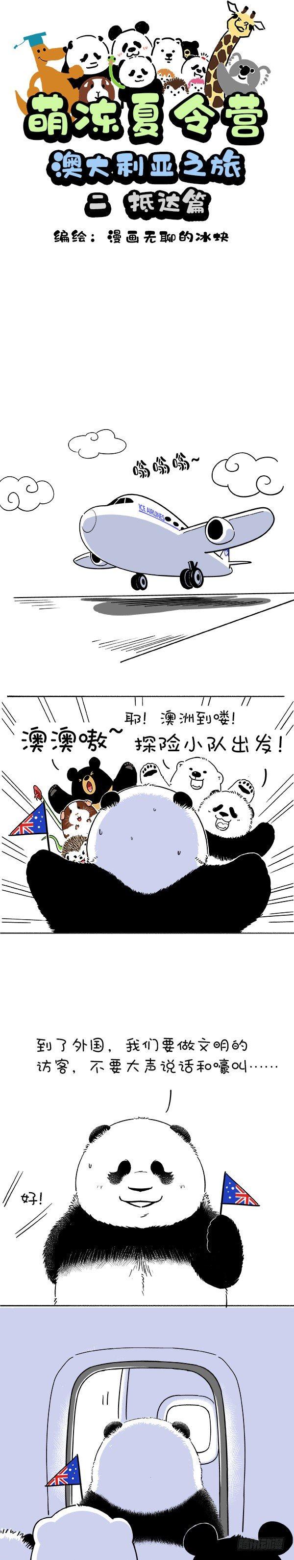 🍕快把动物放进冰箱 171一场注定坑坑洼洼的夏令营 第1页