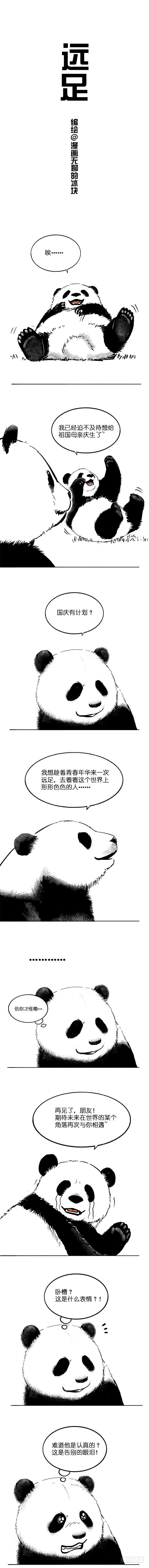 🍕快把动物放进冰箱 018远足 第1页