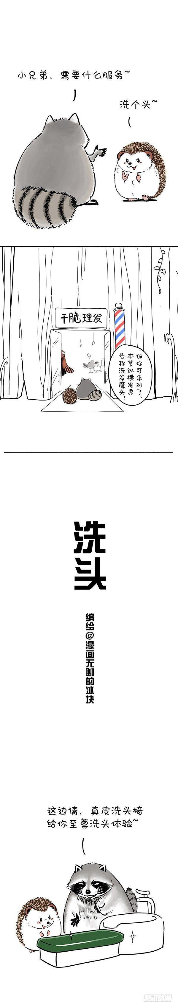 🍕快把动物放进冰箱 185洗迎国庆，从头做起 第1页