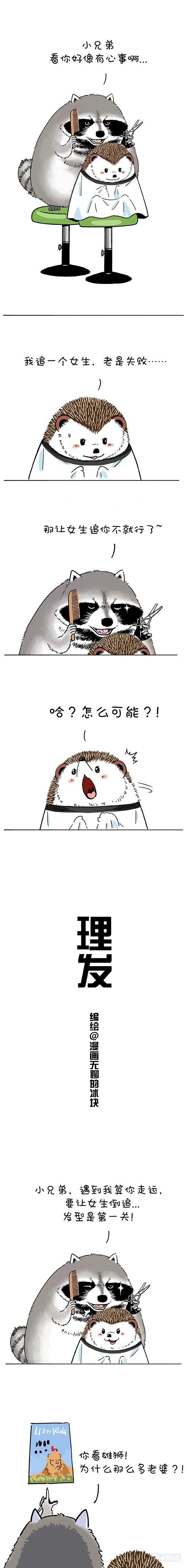 🍕快把动物放进冰箱 187明明可以靠脸吃饭…… 第1页