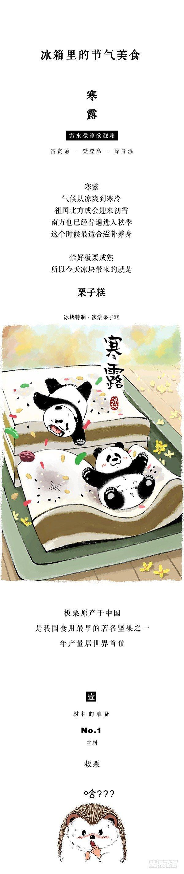 🍕快把动物放进冰箱 189重阳惊现新物种 第4页