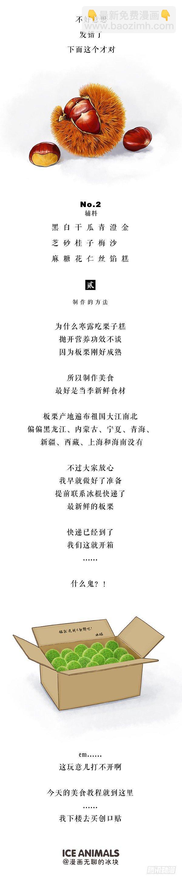 🍕快把动物放进冰箱 189重阳惊现新物种 第5页