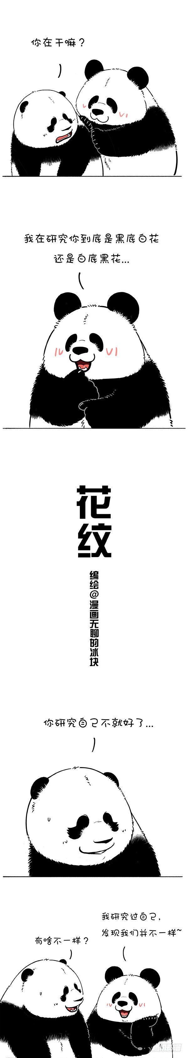 🍕快把动物放进冰箱 你是什么底色？ 第1页