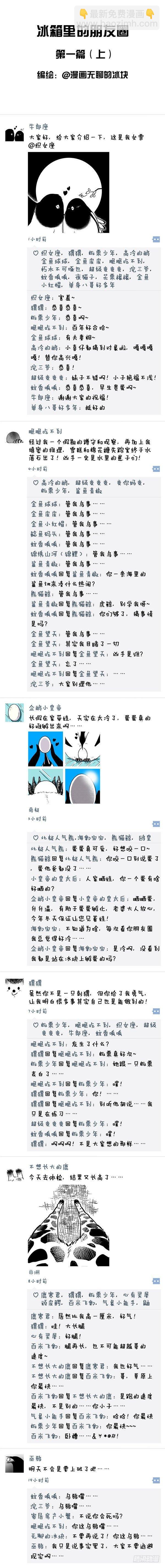 🍕快把动物放进冰箱 020冰箱里的朋友圈（国庆篇） 第2页