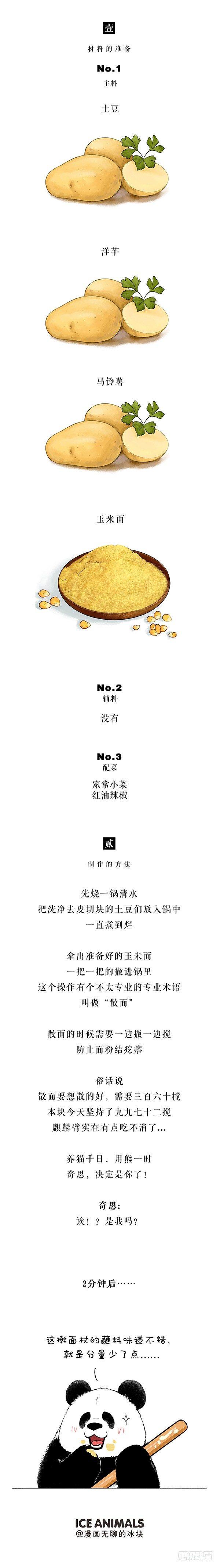 🍕快把动物放进冰箱 193这是我最近的择友标准 第6页
