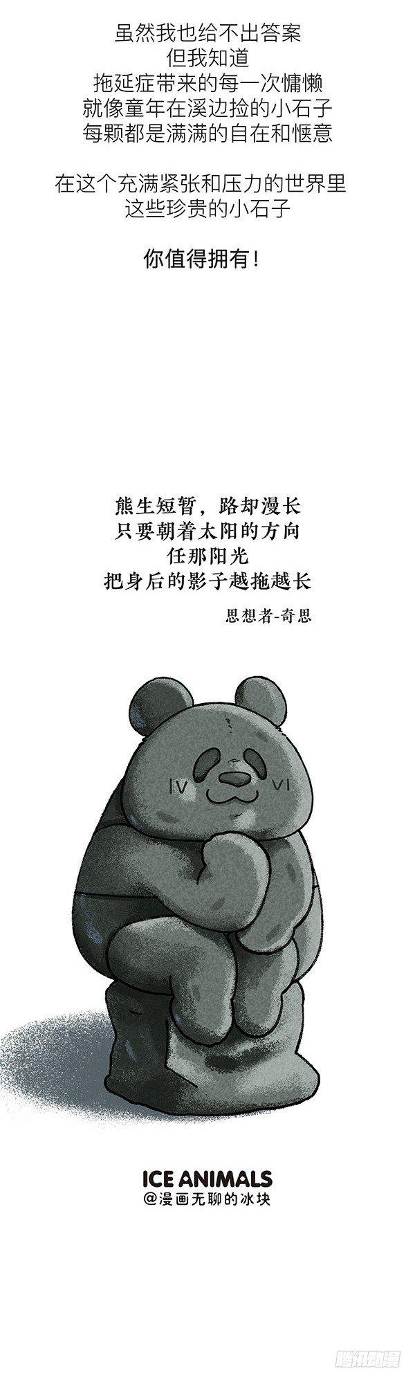 🍕快把动物放进冰箱 195据说80\%的人都有这种病 第18页