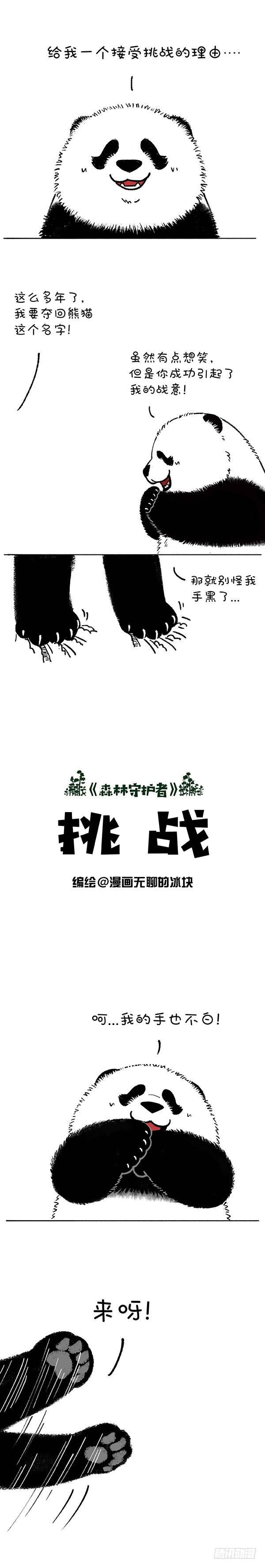 🍕快把动物放进冰箱 199对不起，我是熊猫！ 第1页