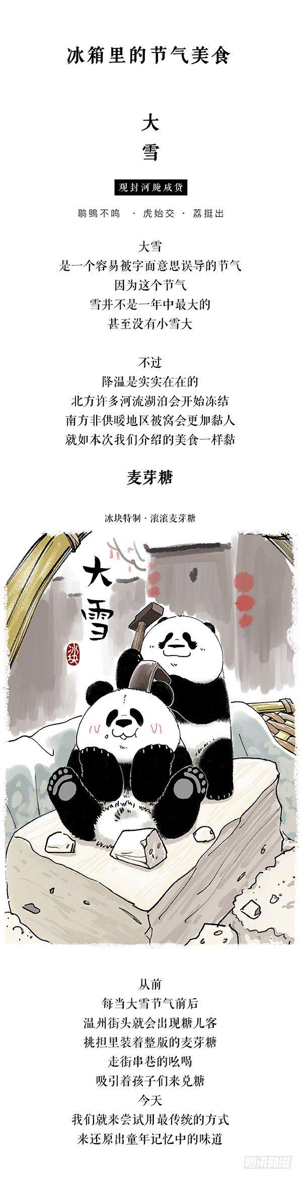 🍕快把动物放进冰箱 199对不起，我是熊猫！ 第5页