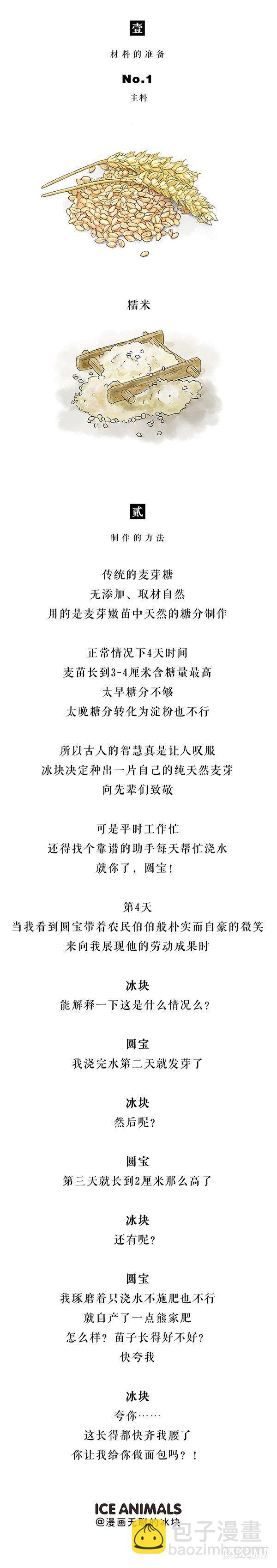 🍕快把动物放进冰箱 199对不起，我是熊猫！ 第6页
