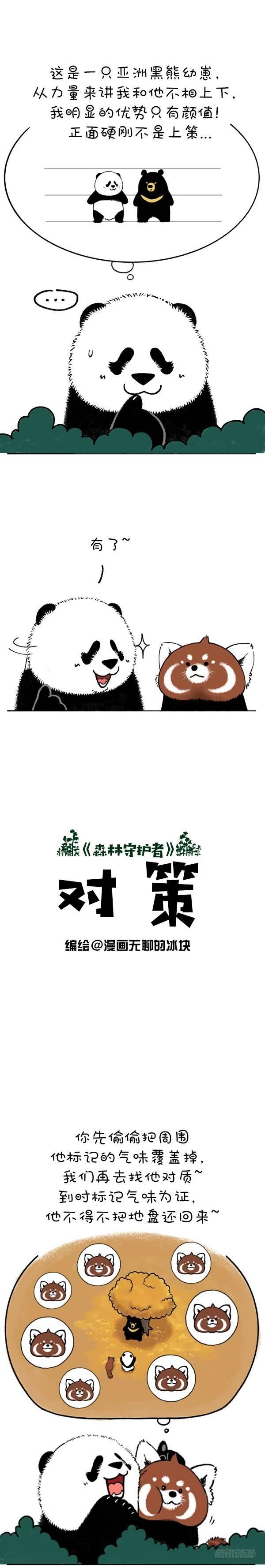 🍕快把动物放进冰箱 201今天就让你见识见识哥的手段 第1页