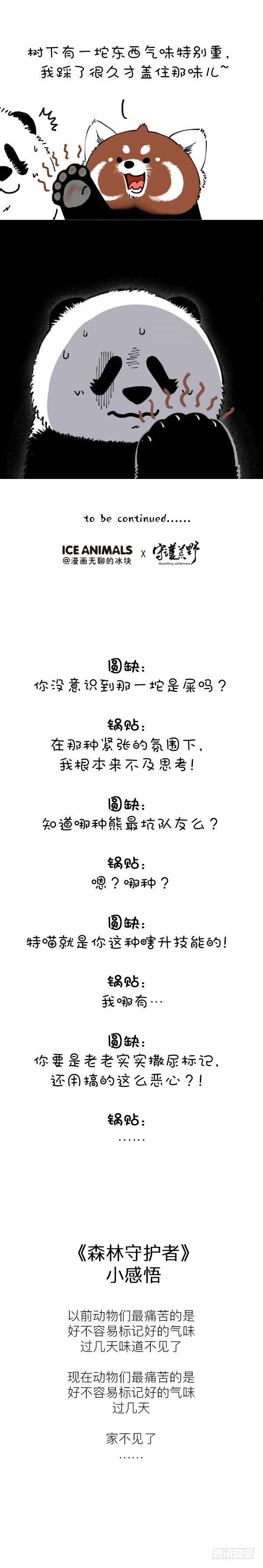 🍕快把动物放进冰箱 201今天就让你见识见识哥的手段 第4页