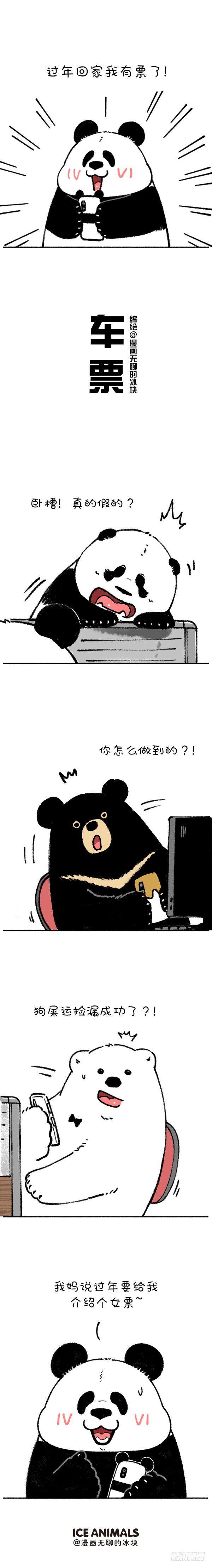 🍕快把动物放进冰箱 207过年回家的票要来了 第1页