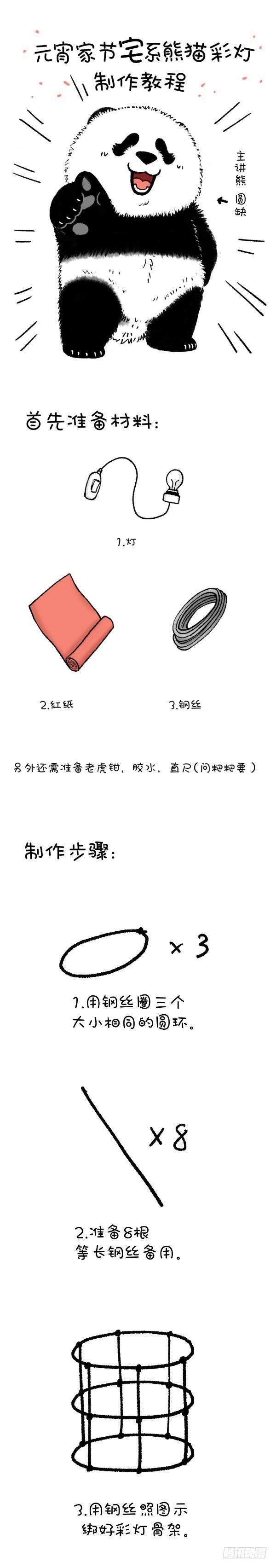 🍕快把动物放进冰箱 211对元宵彩灯和灯谜的认知升级 第1页
