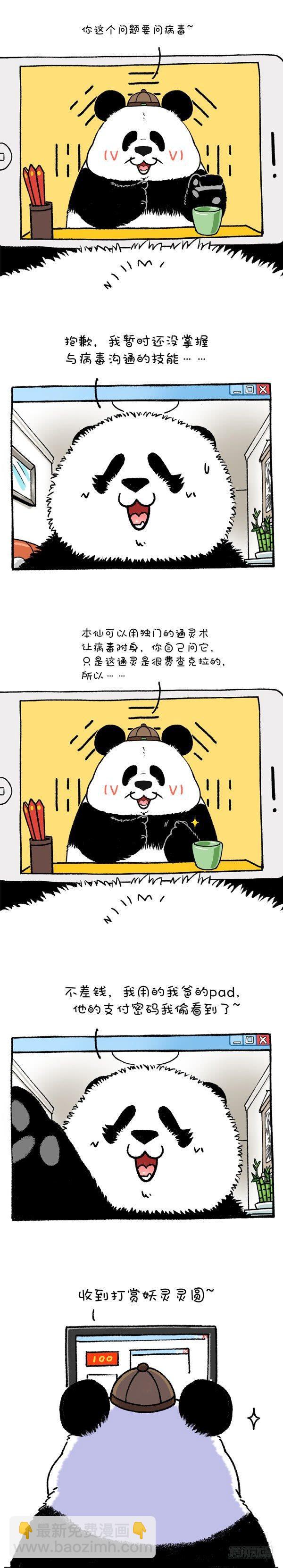 🍕快把动物放进冰箱 213萌熊大仙在线算命 第2页