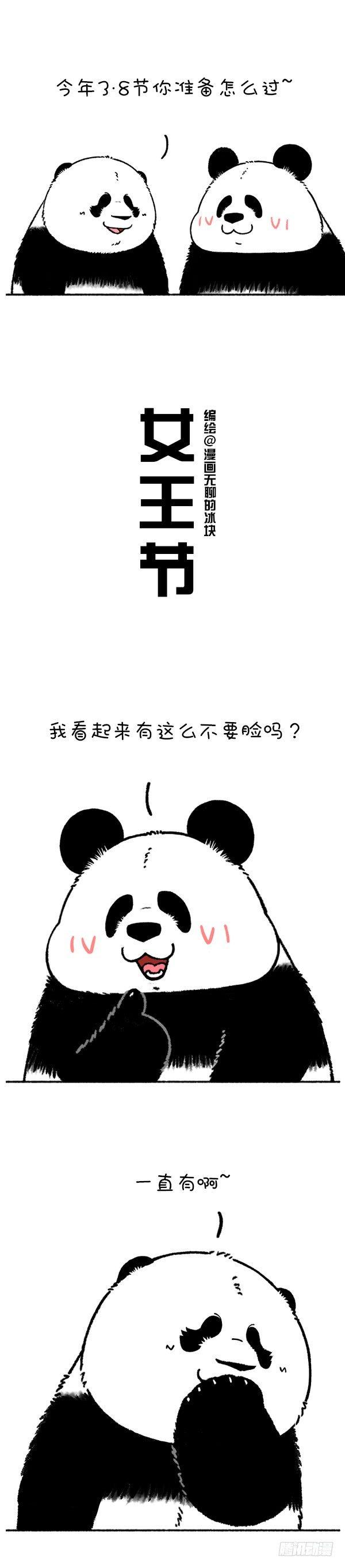 🍕快把动物放进冰箱 217女王节快乐~ 第1页