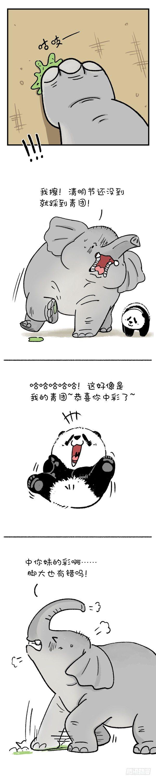 🍕快把动物放进冰箱 今天大象的脾气变得很暴躁 第1页