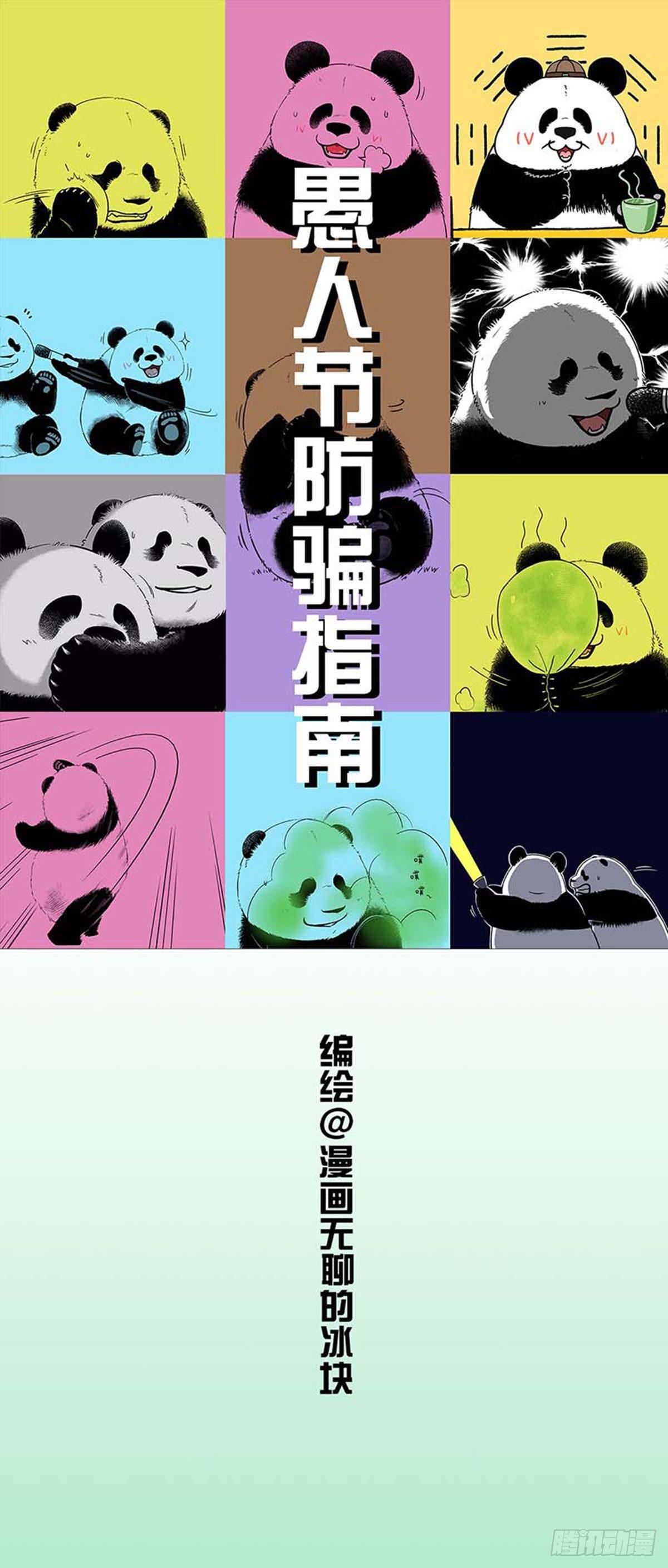 🍕快把动物放进冰箱 愚人节防骗指南 第1页