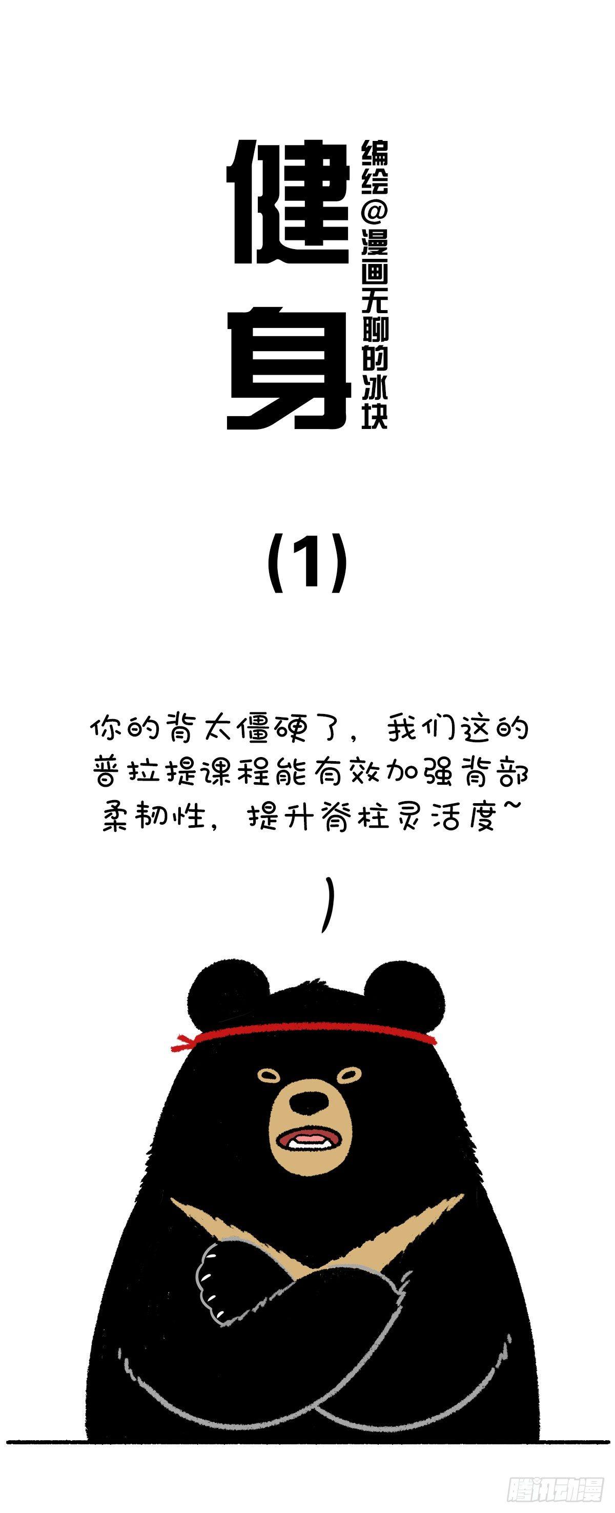 🍕快把动物放进冰箱 游泳健身了解一下 第1页