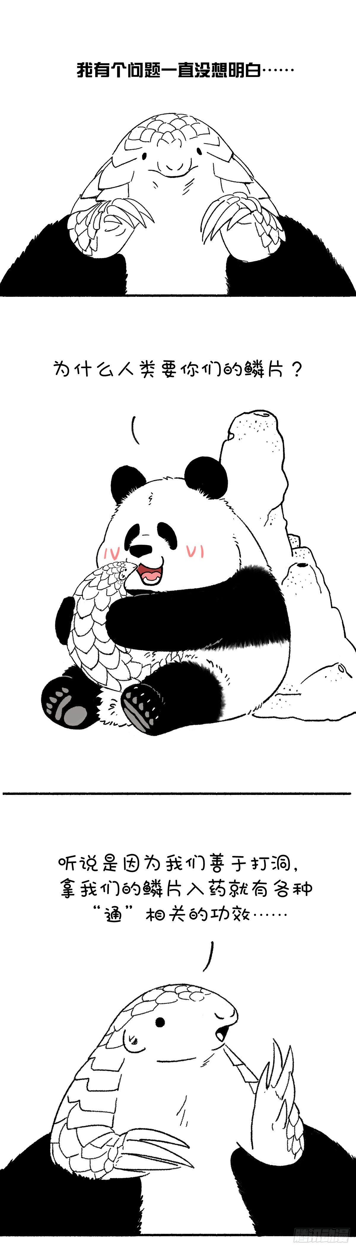🍕快把动物放进冰箱 我想不通为什么你们觉得我能通？ 第1页