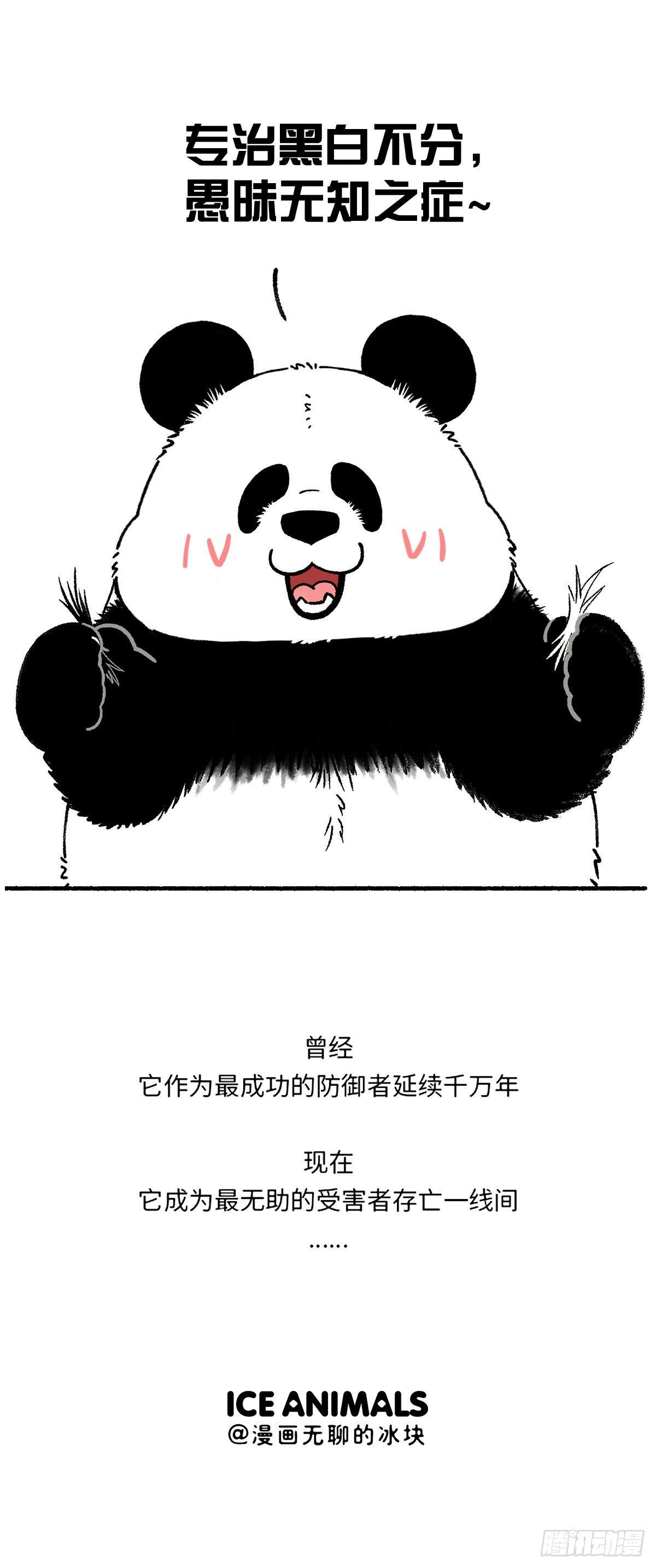 🍕快把动物放进冰箱 我想不通为什么你们觉得我能通？ 第4页