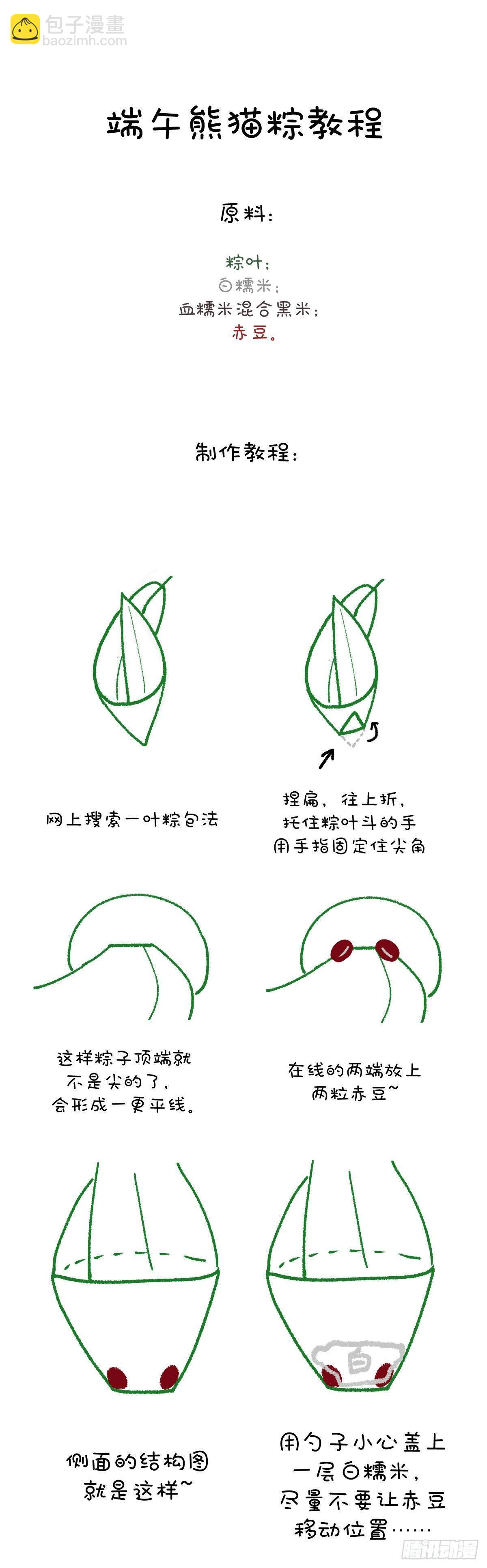 🍕快把动物放进冰箱 大家一起来包熊猫粽~ 第2页