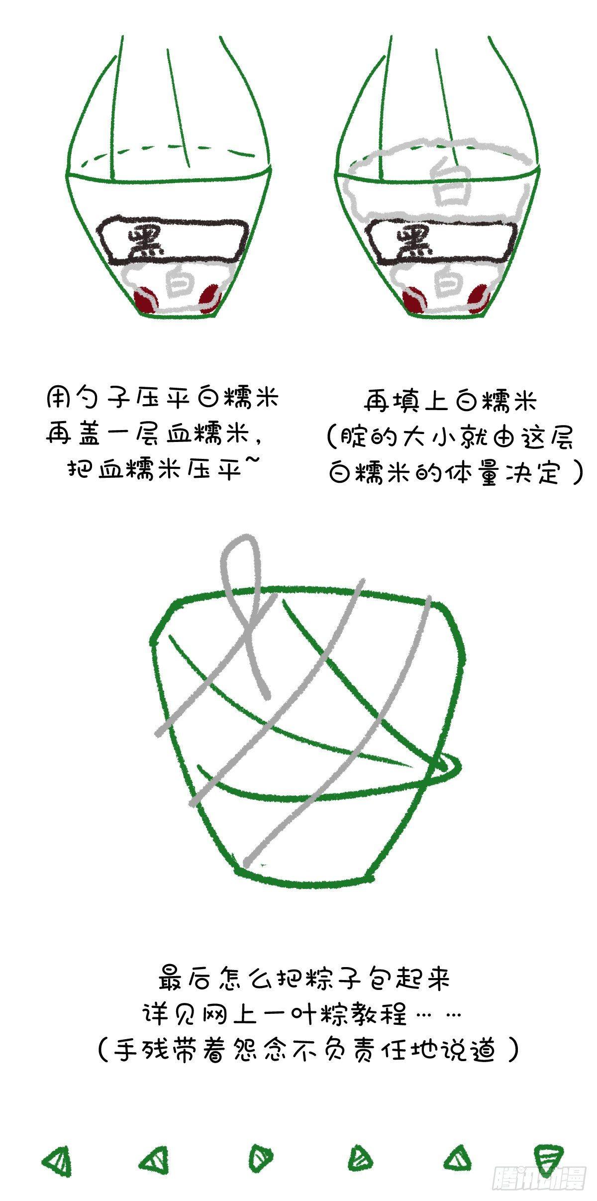 🍕快把动物放进冰箱 大家一起来包熊猫粽~ 第3页